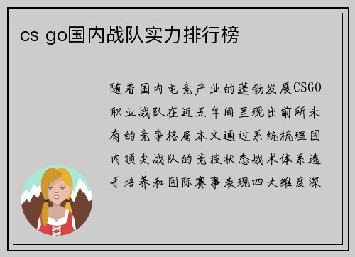 cs go国内战队实力排行榜