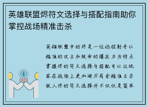英雄联盟烬符文选择与搭配指南助你掌控战场精准击杀
