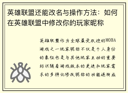 英雄联盟还能改名与操作方法：如何在英雄联盟中修改你的玩家昵称