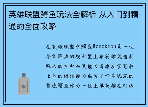 英雄联盟鳄鱼玩法全解析 从入门到精通的全面攻略