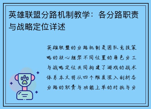 英雄联盟分路机制教学：各分路职责与战略定位详述
