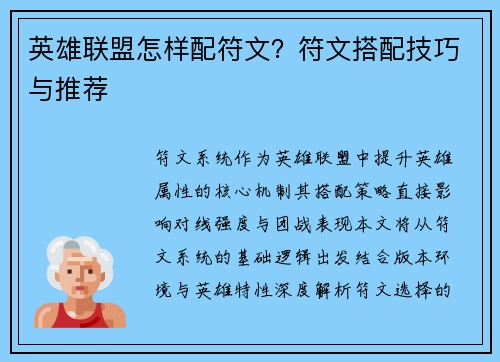 英雄联盟怎样配符文？符文搭配技巧与推荐