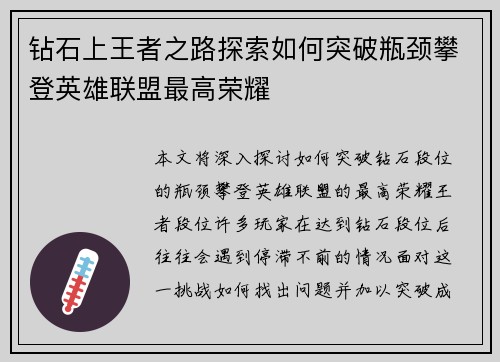 钻石上王者之路探索如何突破瓶颈攀登英雄联盟最高荣耀