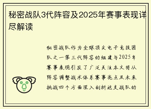 秘密战队3代阵容及2025年赛事表现详尽解读