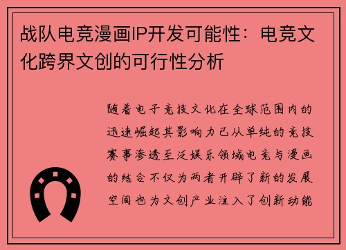 战队电竞漫画IP开发可能性：电竞文化跨界文创的可行性分析