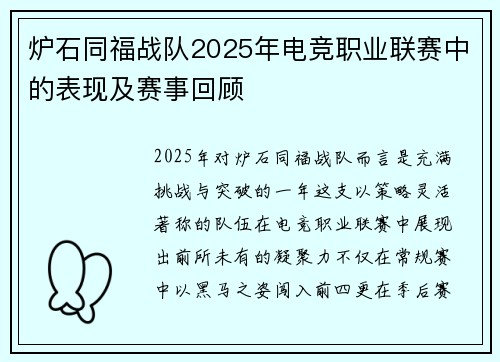 炉石同福战队2025年电竞职业联赛中的表现及赛事回顾